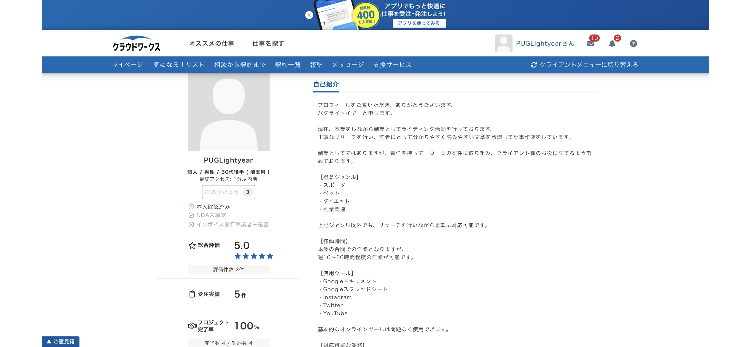 クラウドワークスのプロフィール画面｜総合評価5.0・受注実績5件・プロジェクト完了率100%