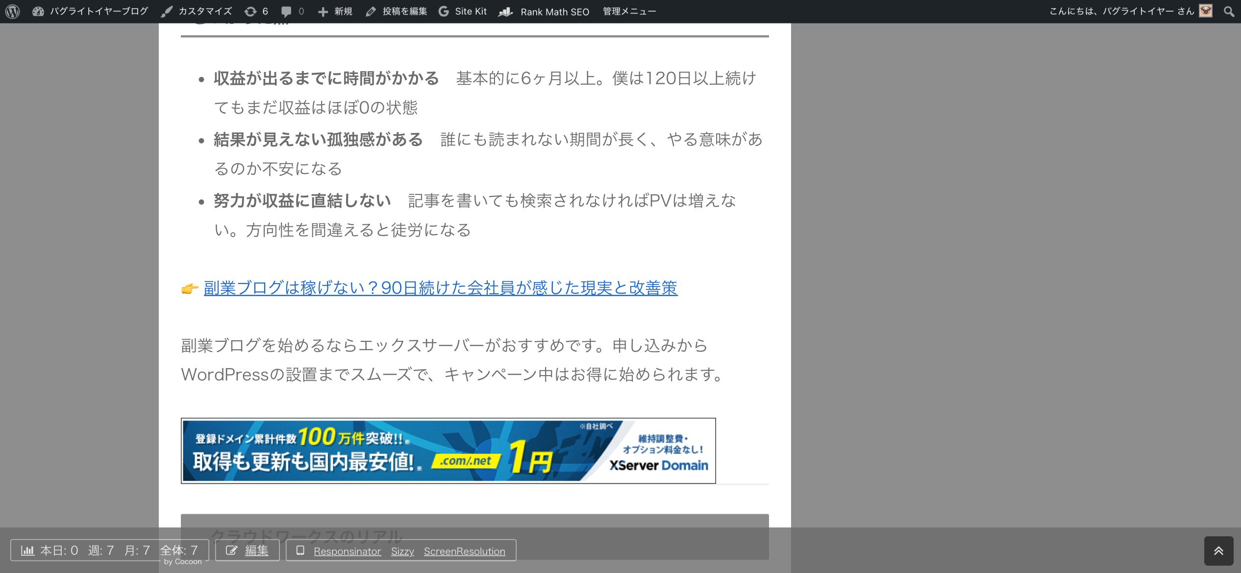 副業ブログ記事内にXServerのバナー広告が表示されている様子