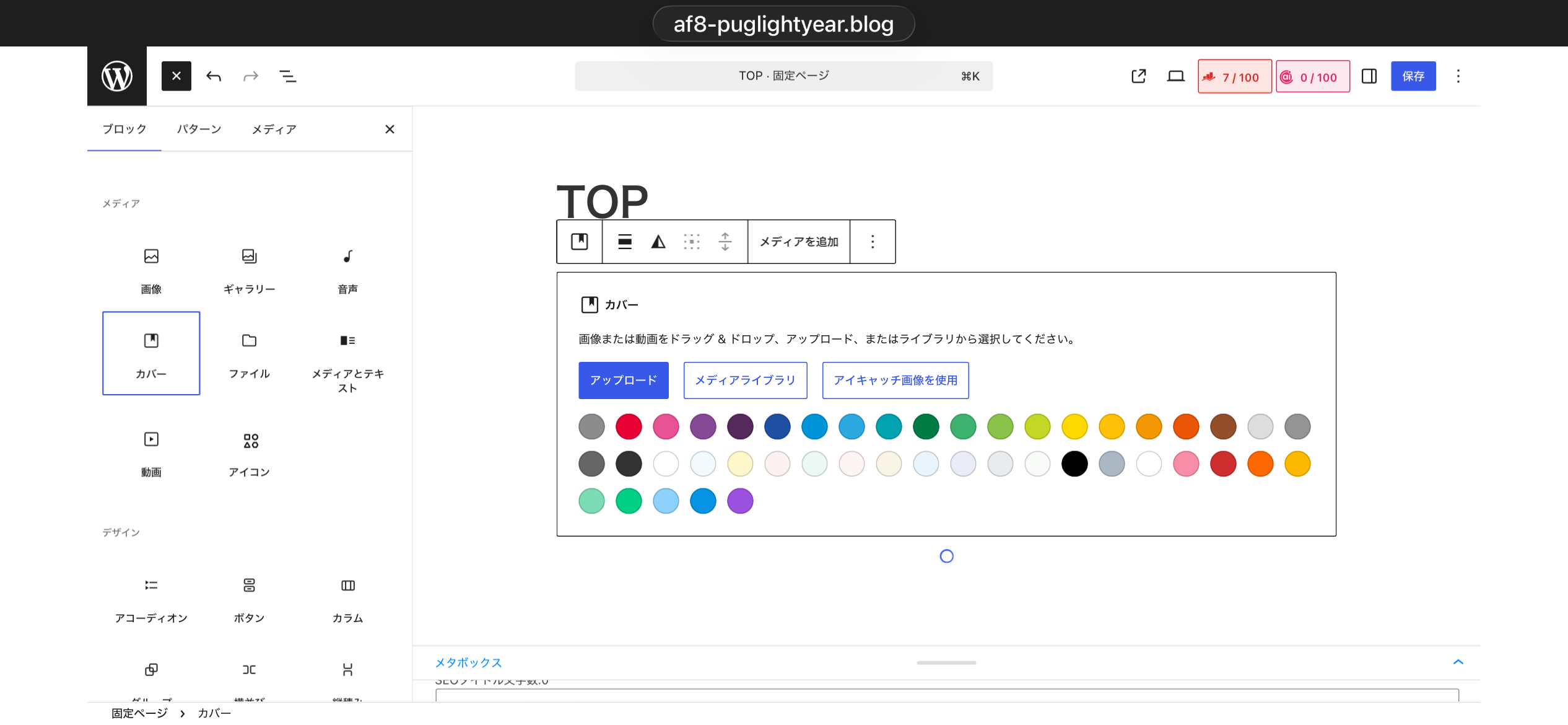 左パネルでカバーブロックが選択されており、中央にカバーブロックの初期画面(アップロード・色選択)が表示されている
