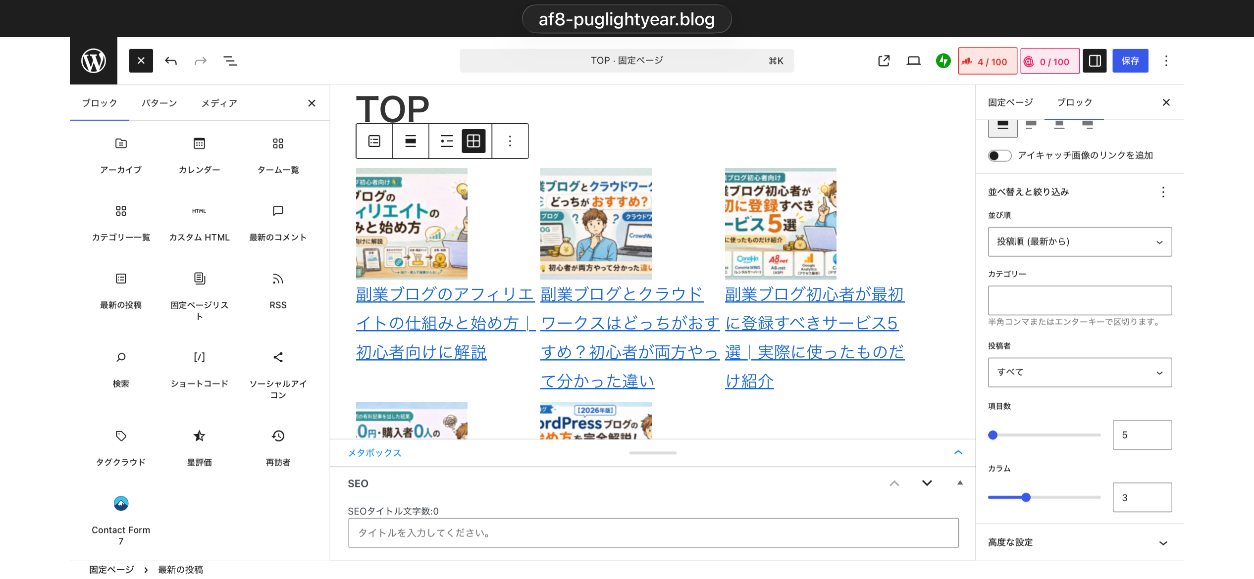最新の投稿ブロックが3カラムグリッドで記事を表示している。右パネルに項目数5・カラム3・並び順などの設定が見える