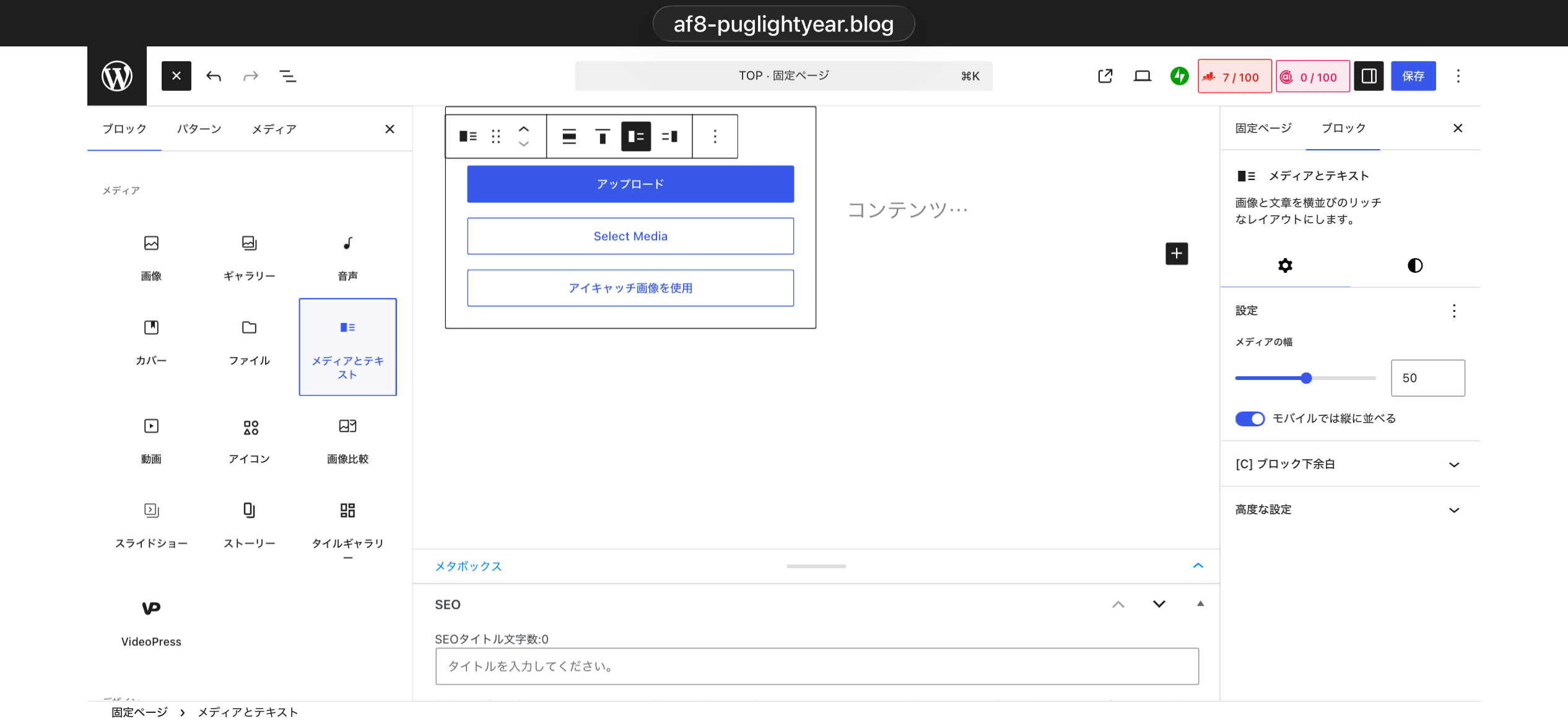 メディアとテキストブロックの初期状態。左に画像アップロードエリア、右にコンテンツ入力エリアが横並びになっている。右パネルにモバイルでは縦に並べる設定がオンになっている