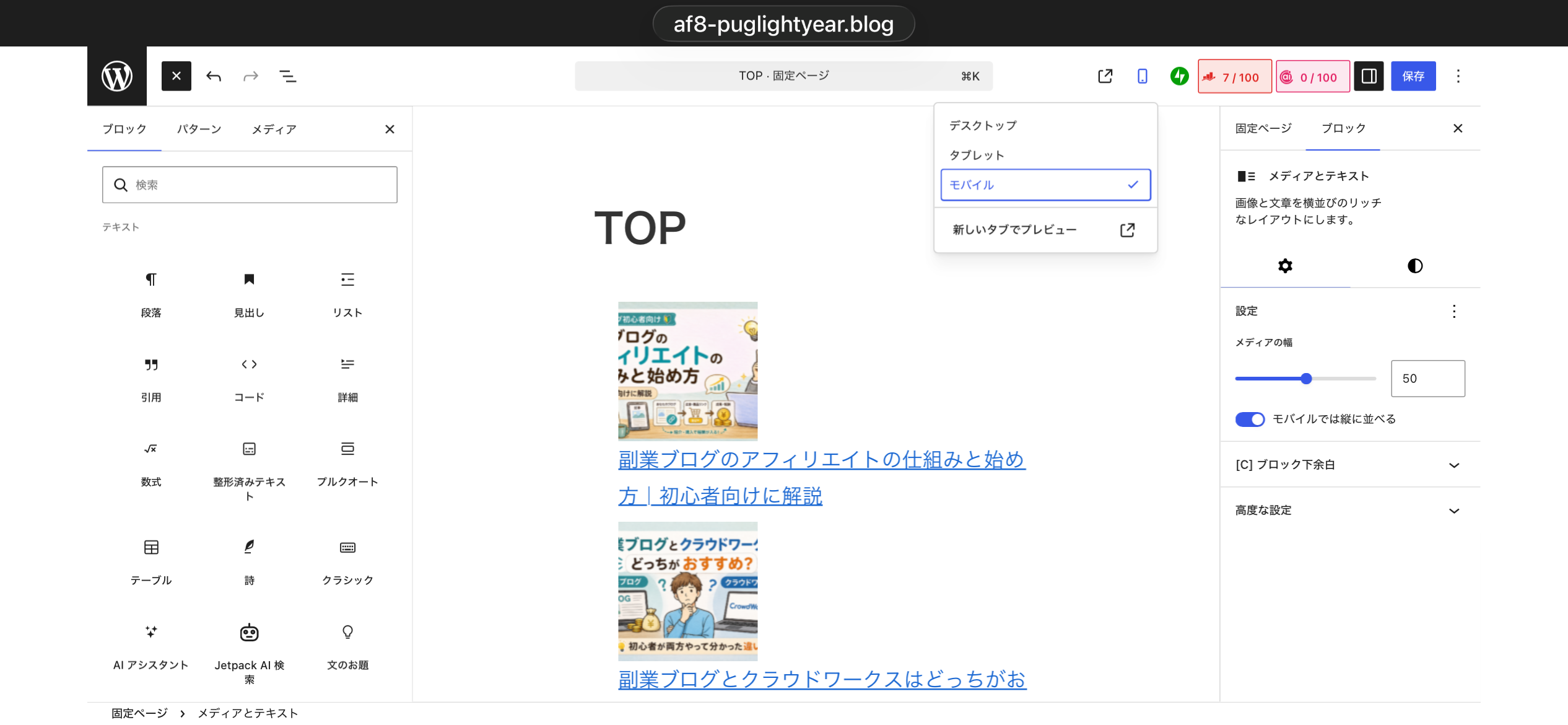 Gutenbergのプレビューメニュー。モバイルにチェックが入っており、記事が縦1列に並んだモバイル表示が見える