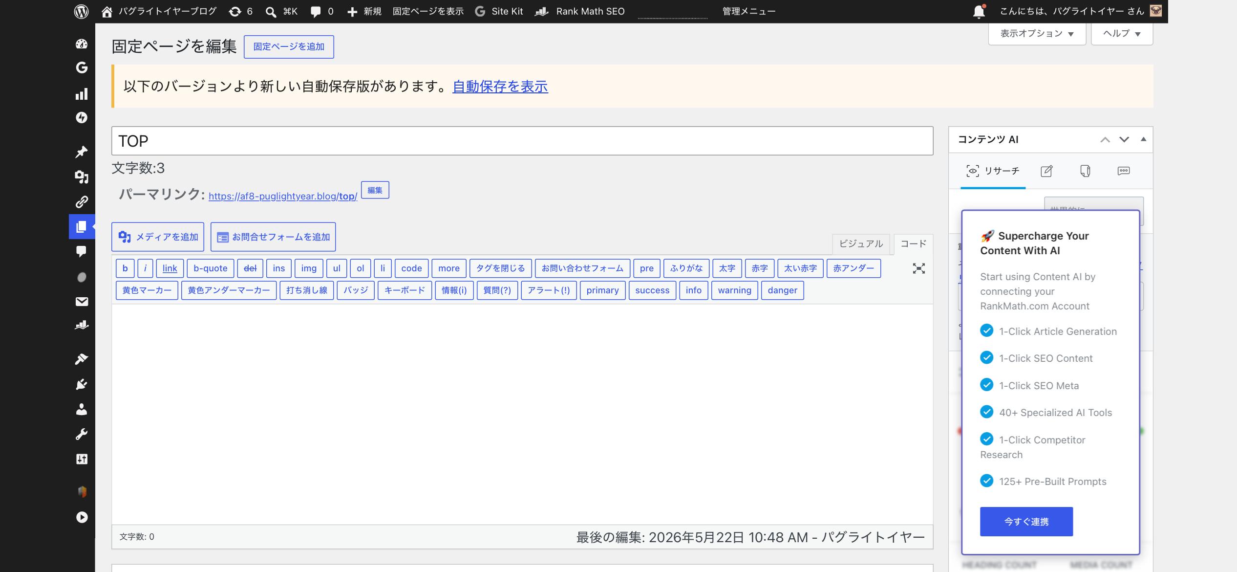 クラシックエディタで固定ページTOPを編集している画面。右上にビジュアルとコードの2つのタブが見える