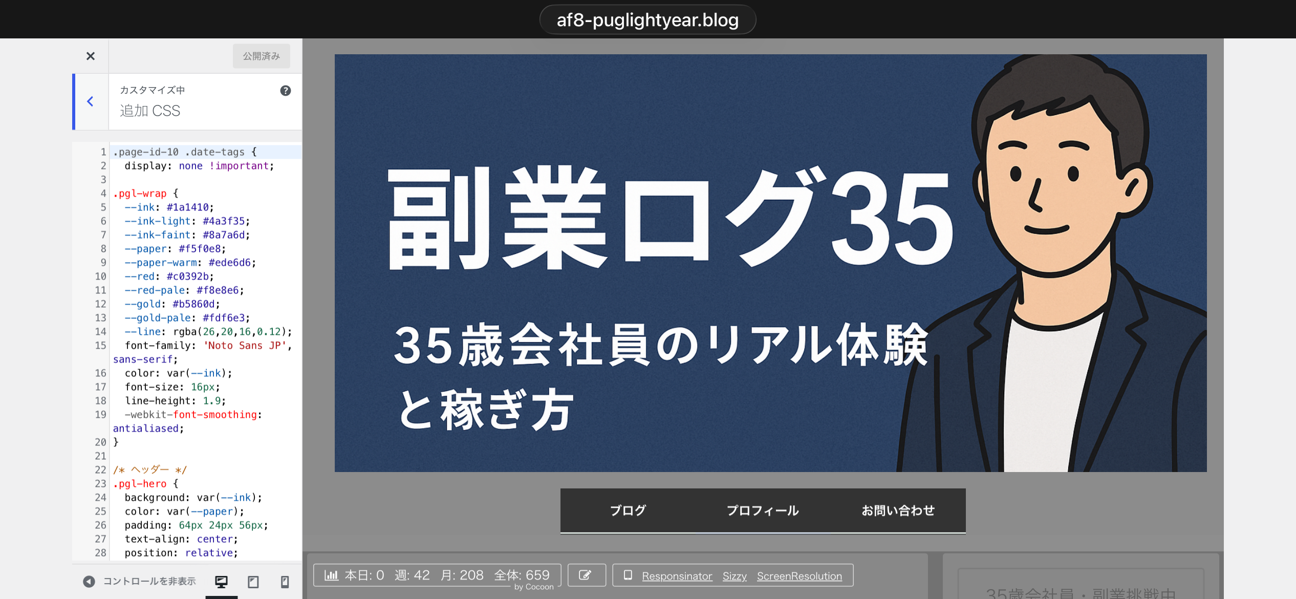 カスタマイザーの追加CSS画面。左にCSSコード、右にPuglightyearのトップページがリアルタイムでプレビューされている
