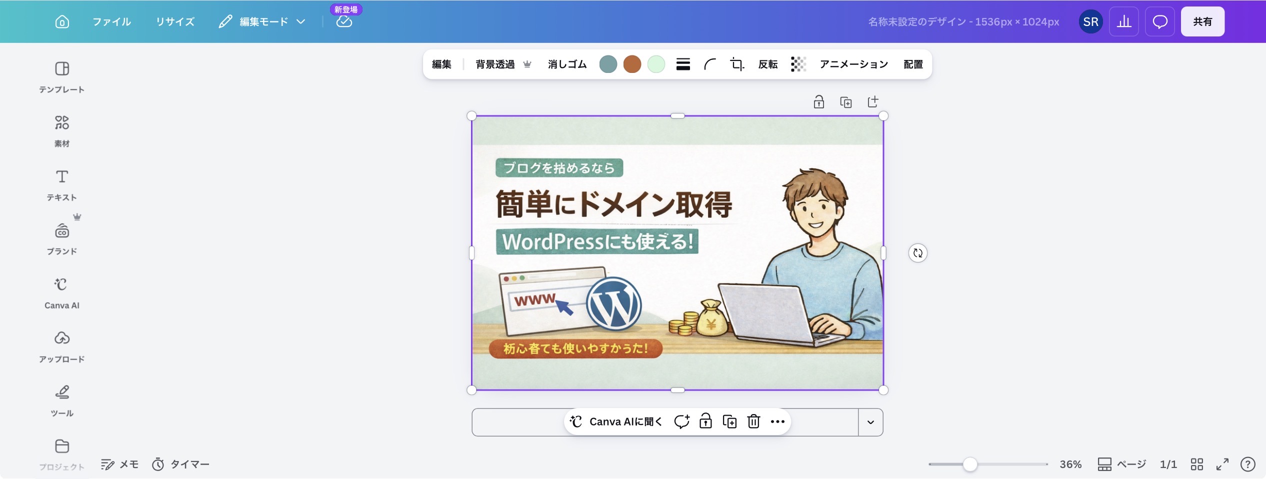 Canvaの編集画面。アイキャッチのテンプレートが表示されており、左側にテンプレート・素材・テキストなどのメニューが並んでいる