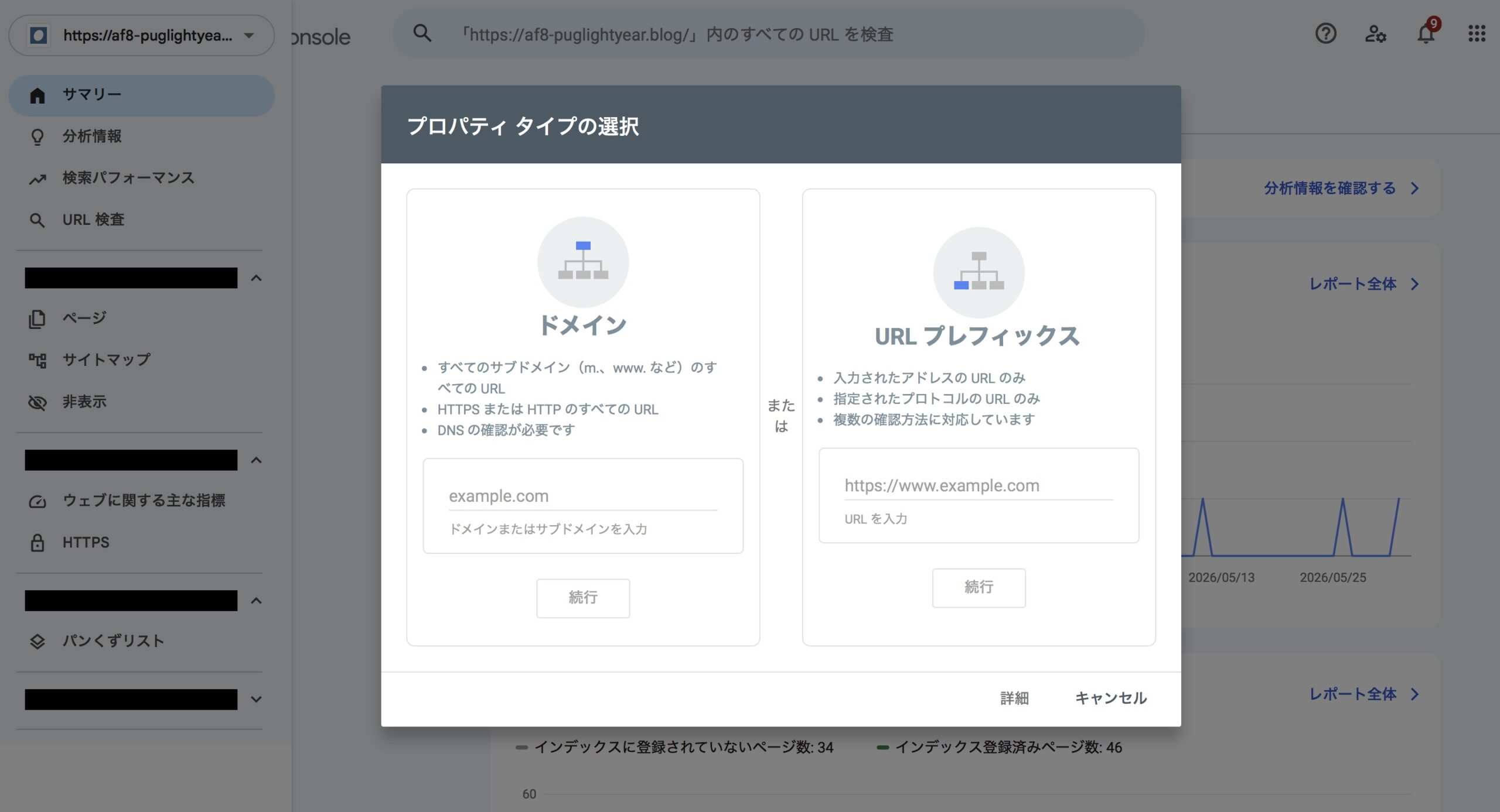Googleサーチコンソール プロパティタイプの選択画面