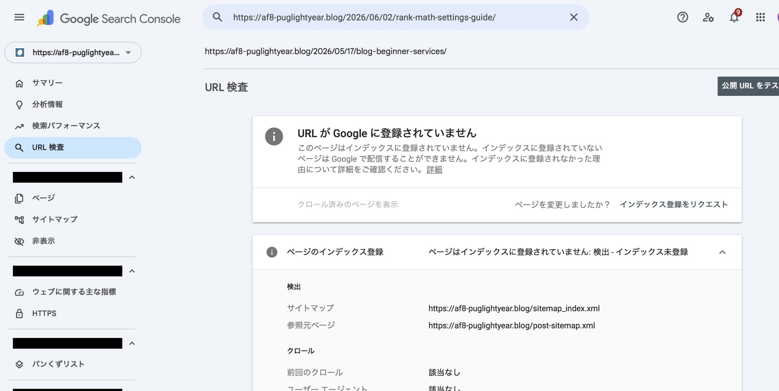 Googleサーチコンソール URL検査 インデックス登録をリクエスト