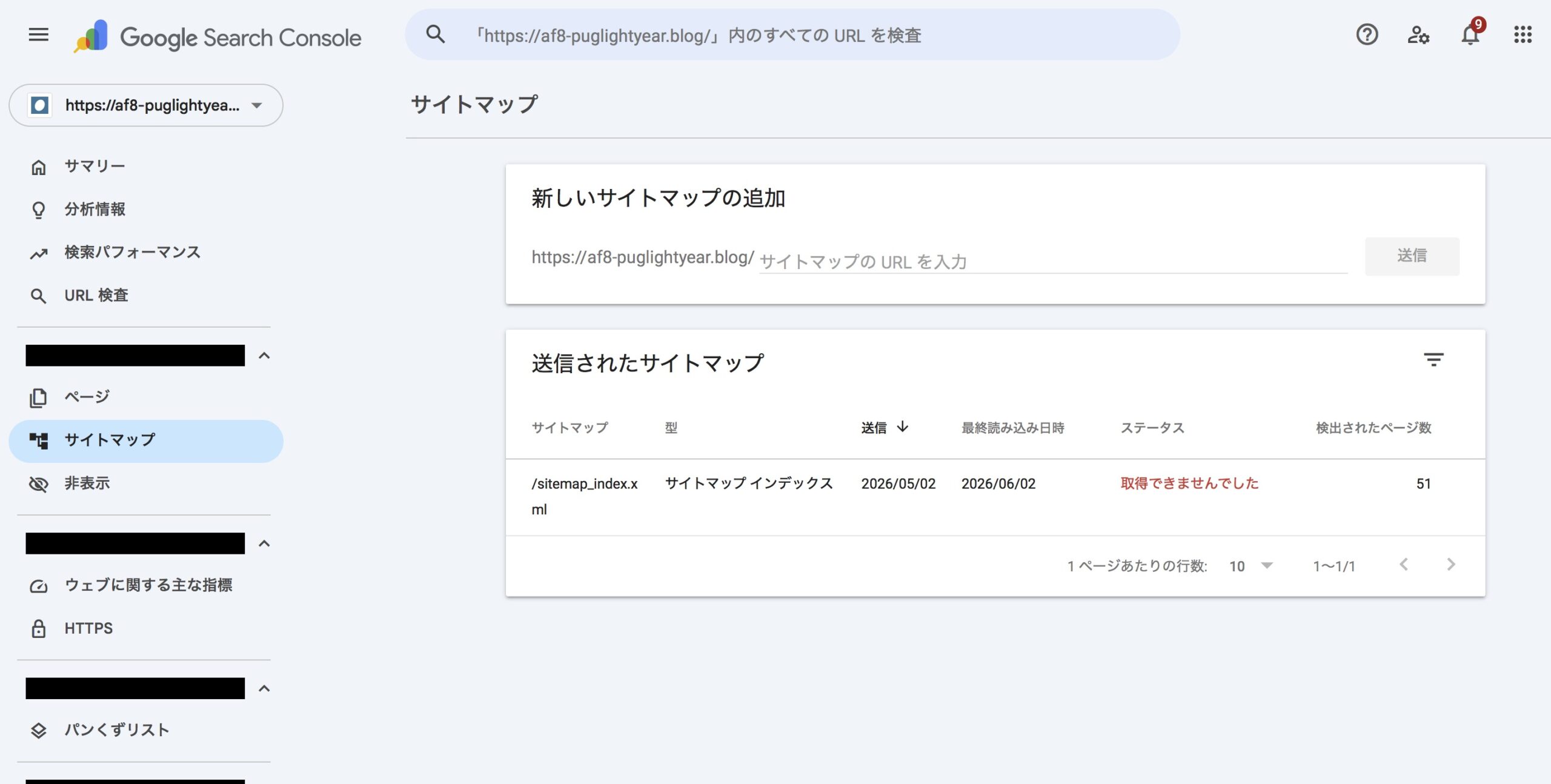 Googleサーチコンソール サイトマップ送信画面