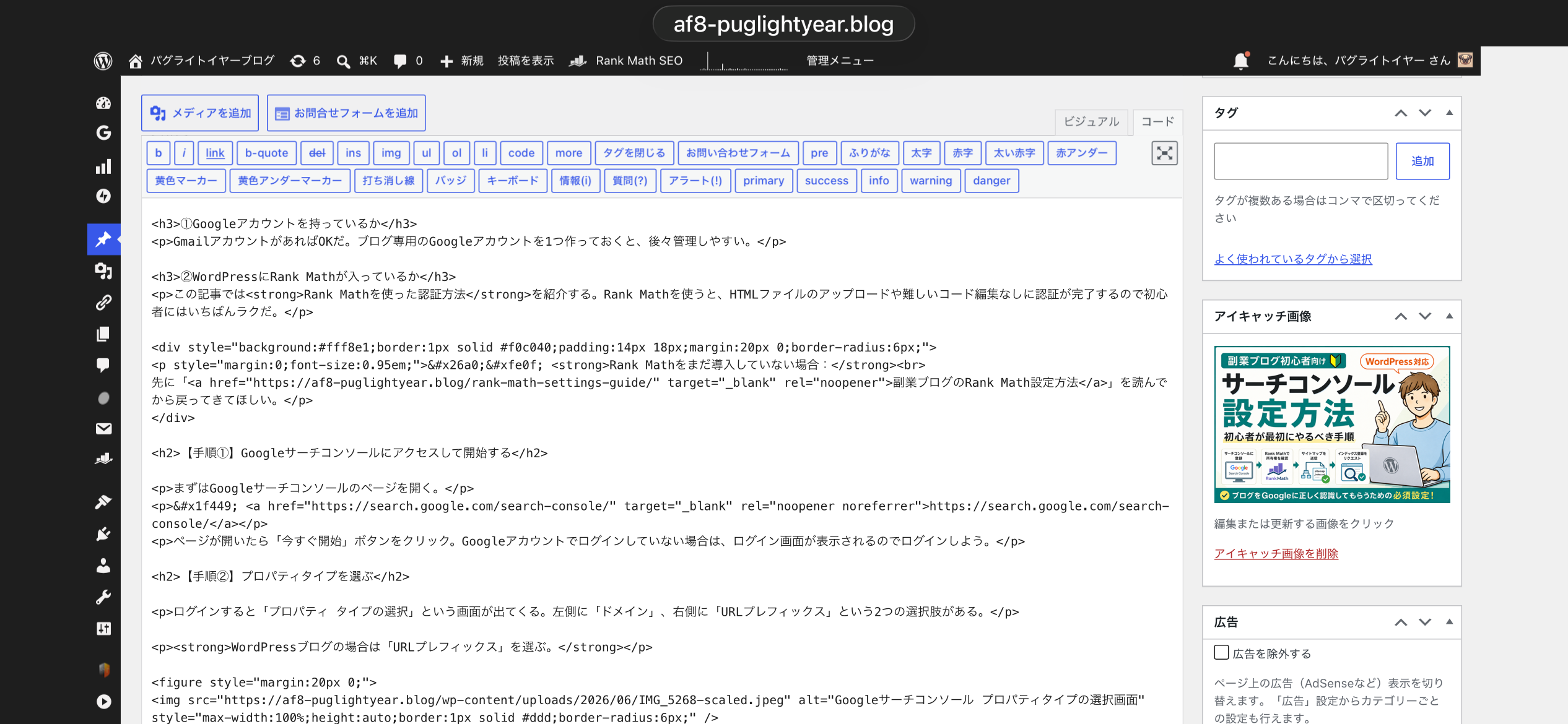 WordPressクラシックエディタ 右サイドバーのアイキャッチ画像設定欄