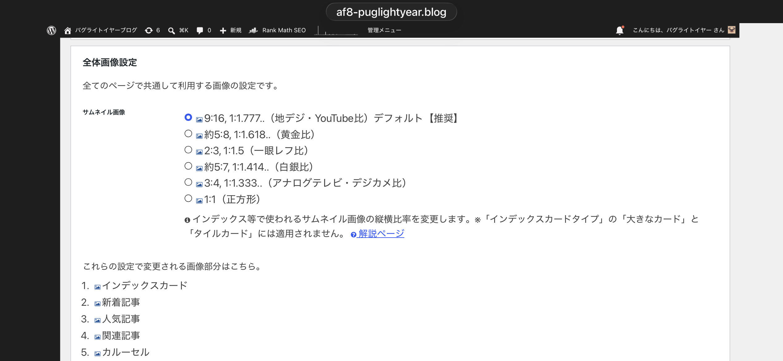 Cocoon設定 全体画像設定 サムネイル画像の比率設定