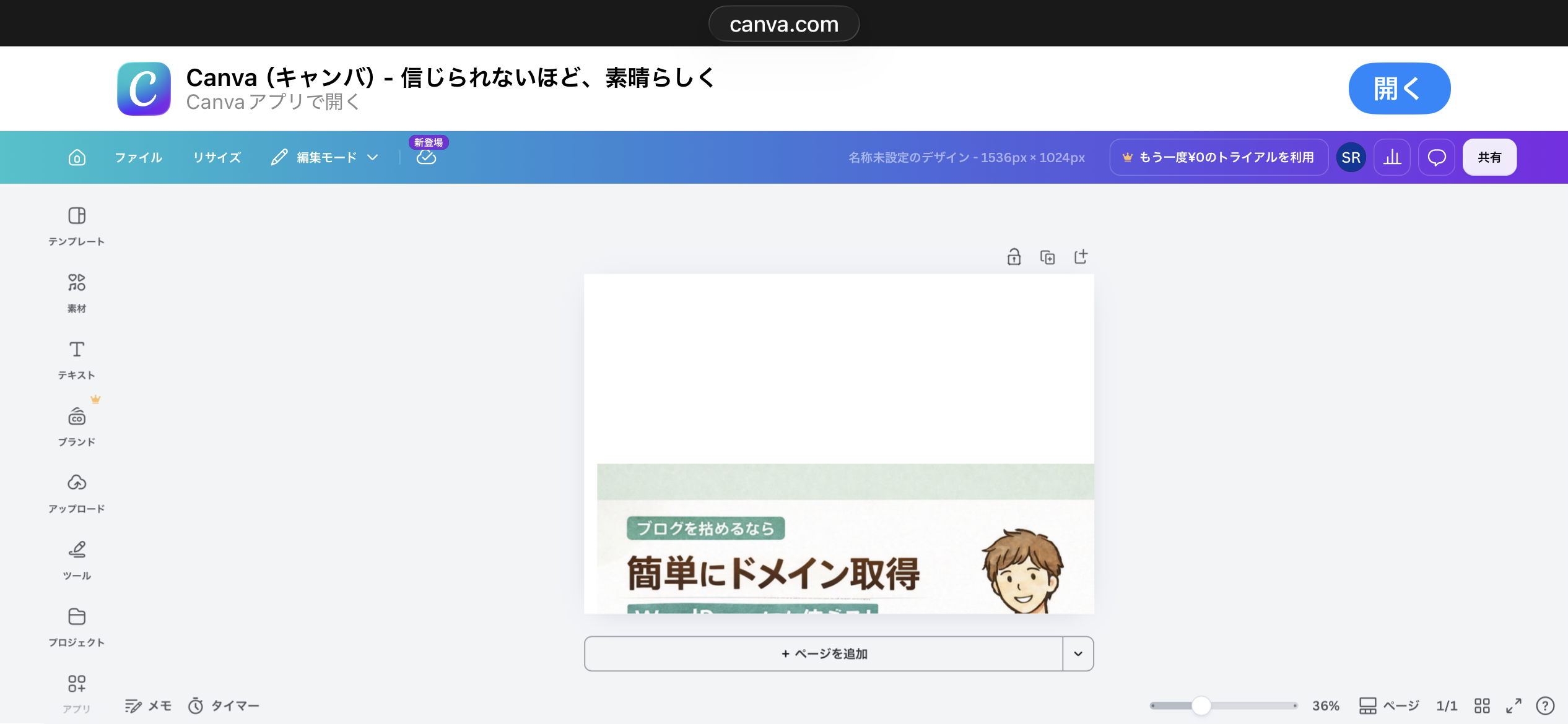 Canvaでアイキャッチ画像を作成している画面