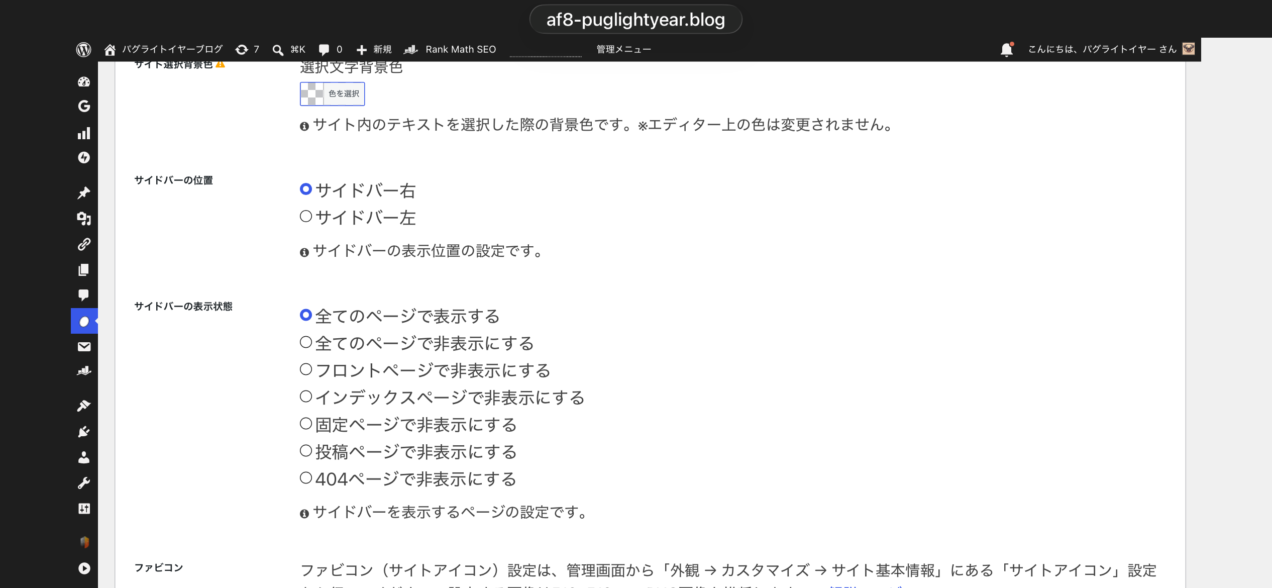Cocoon設定 全体タブのサイドバー設定。サイドバーの位置は「サイドバー右」が選択され、表示状態は「全てのページで表示する」が選択されている