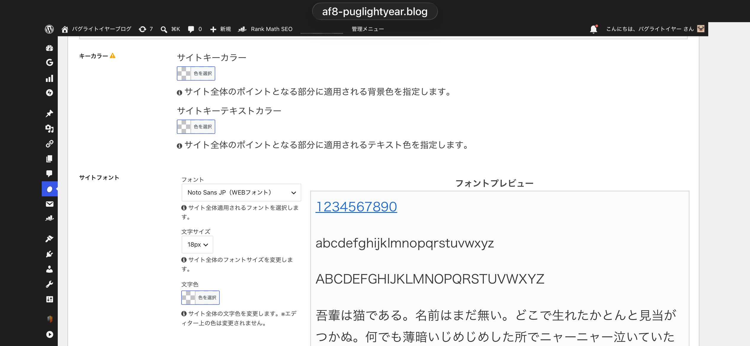 Cocoon設定 全体タブのサイトフォント設定欄。フォント選択ドロップダウン・文字サイズ・文字色の設定項目と右側にフォントプレビューが表示されている