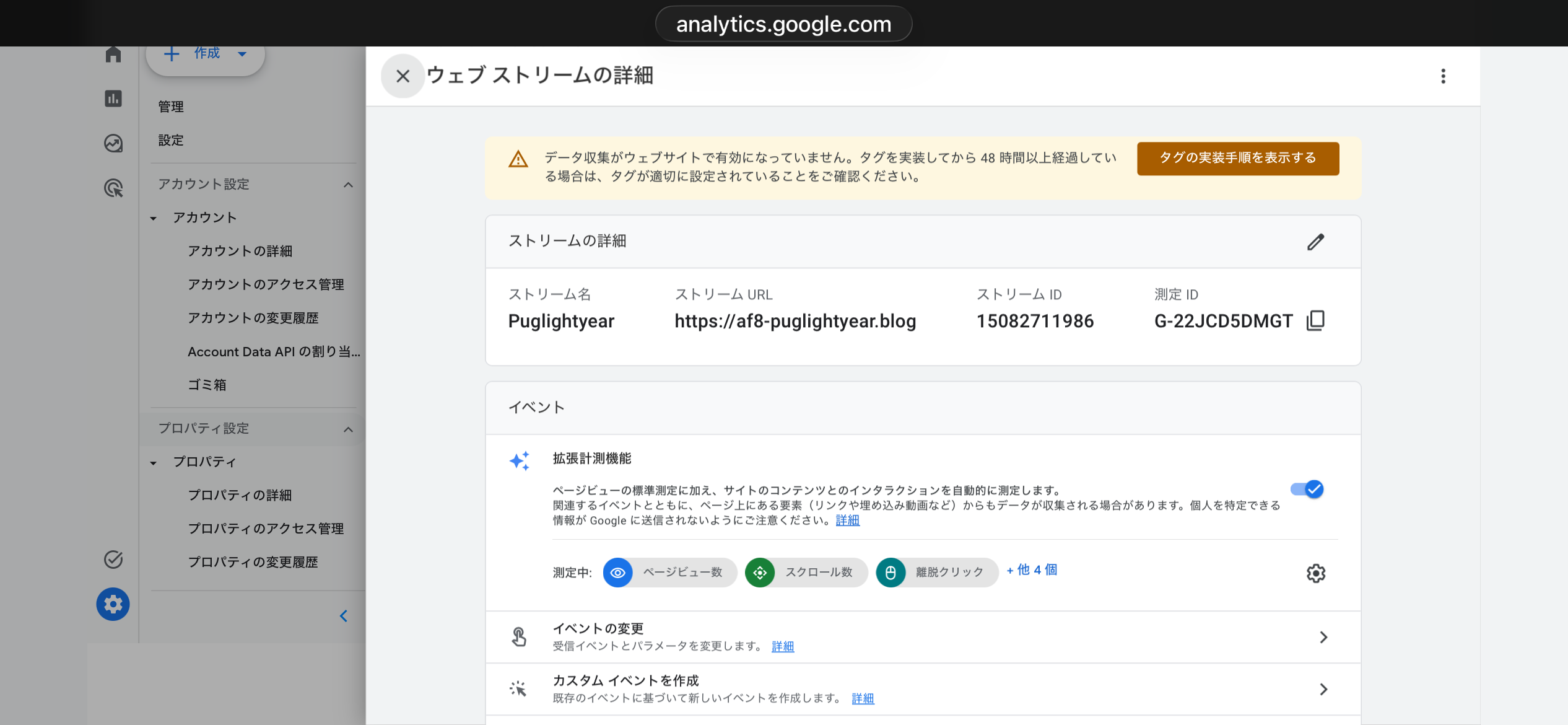 GA4の測定ID確認画面（G-から始まる測定IDが表示されている）