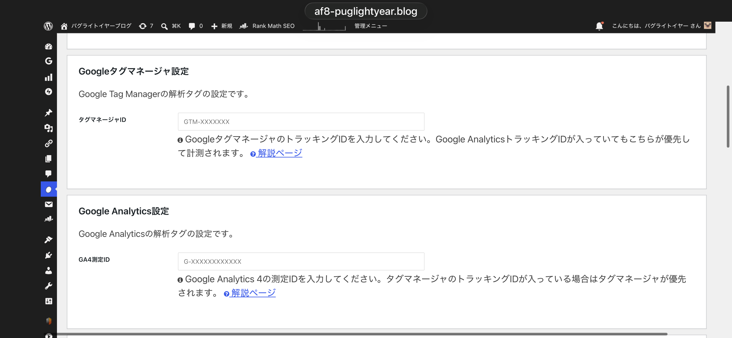 Cocoon設定のGA4測定ID入力欄（空欄の状態）