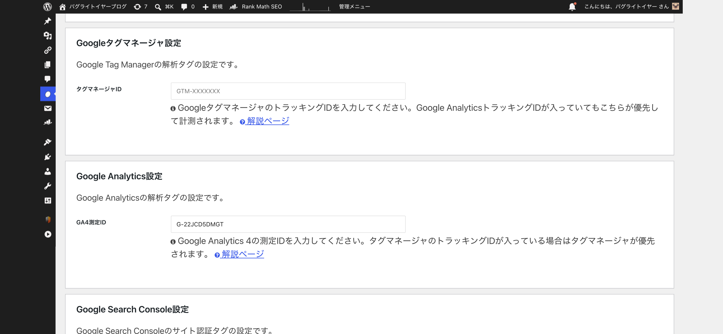 CocoonのGA4測定ID入力完了画面