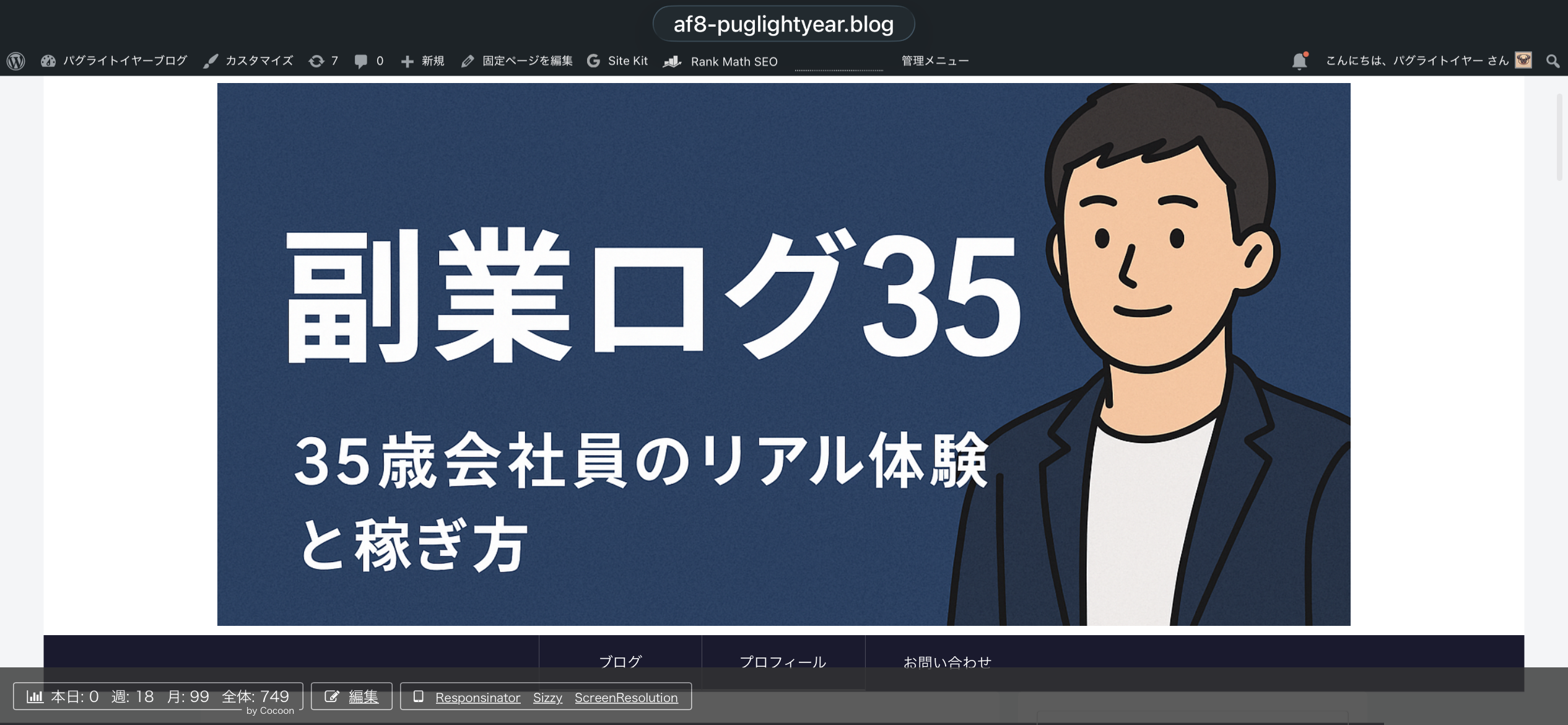 ロゴ画像を設定した後の実際のブログヘッダー表示
