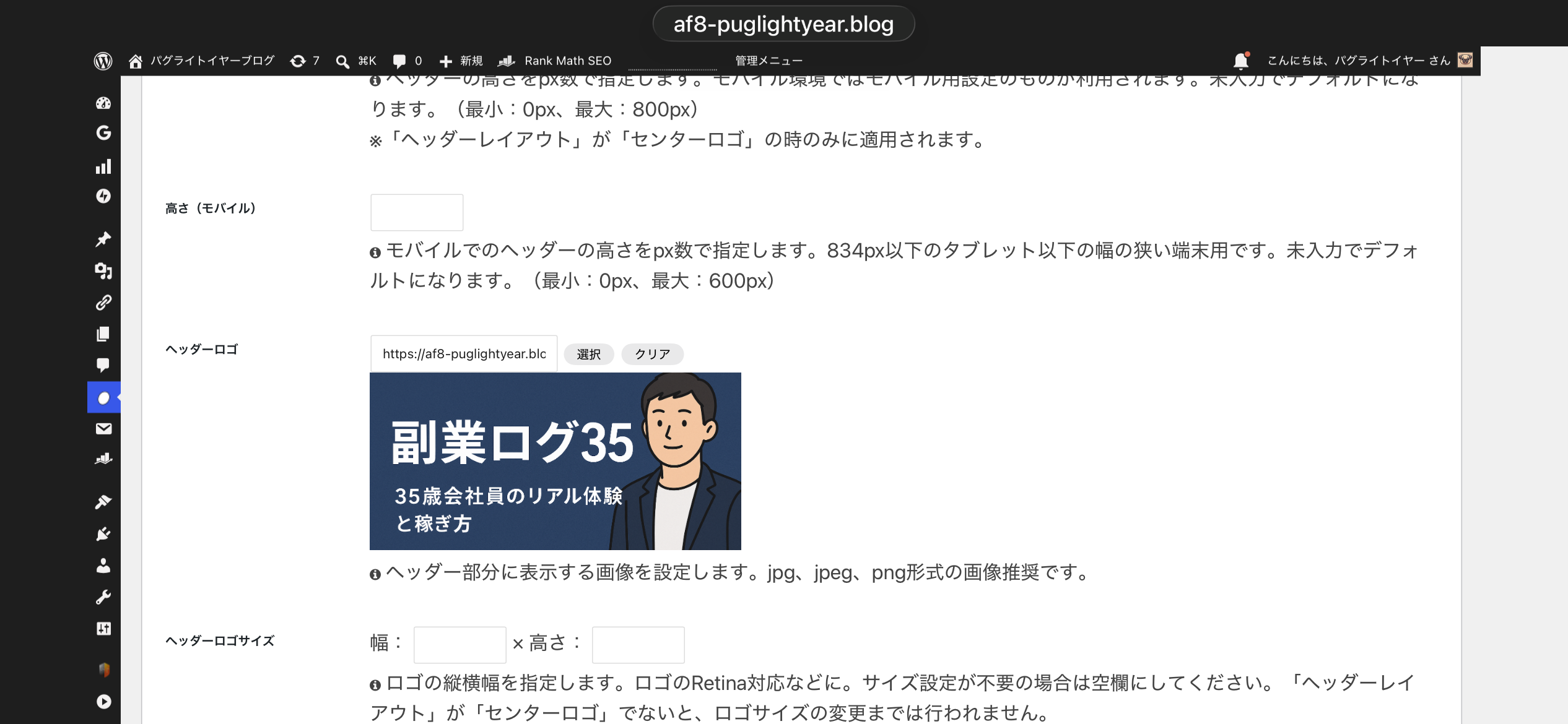 Cocoonのヘッダーロゴ入力欄（画像URLが入力された状態）
