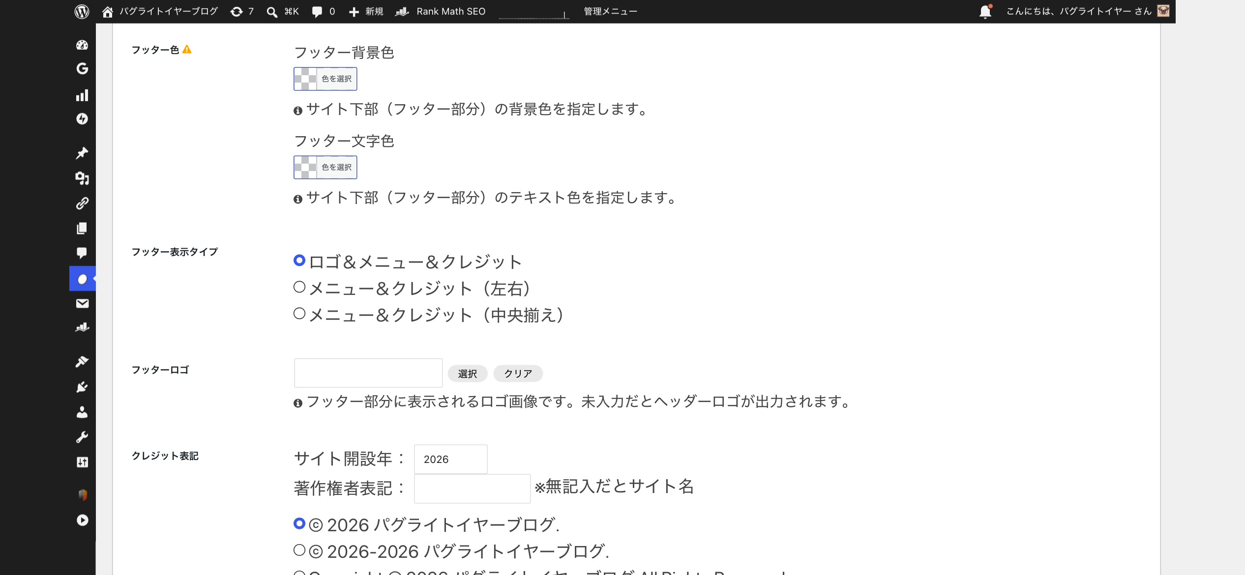 Cocoonフッターの背景色・ロゴ・表示タイプ設定画面